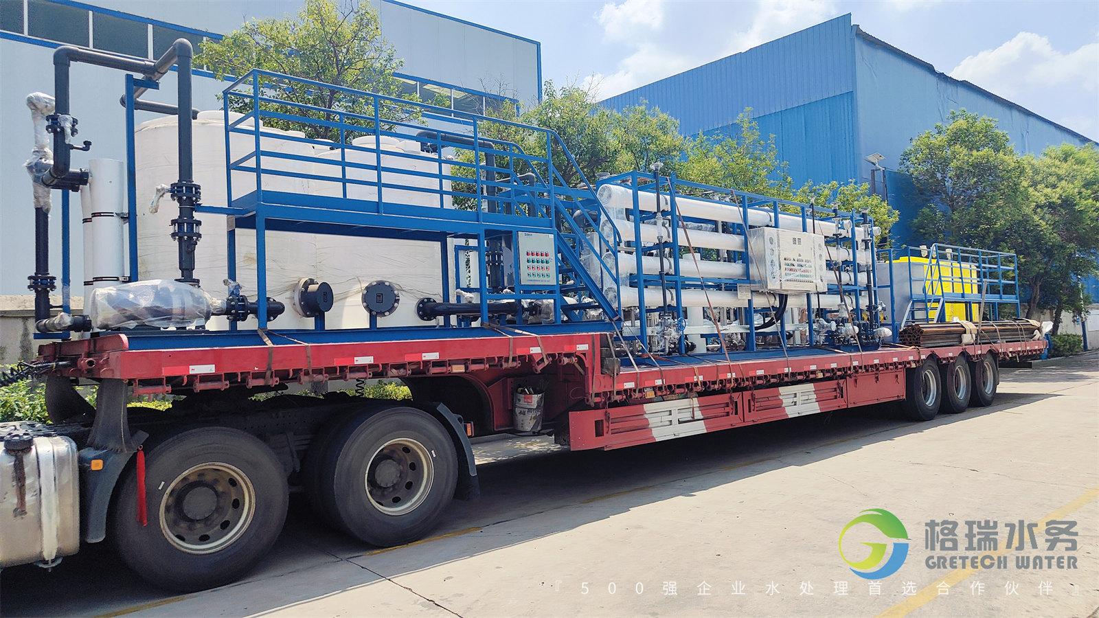 匠心精鑄.不負(fù)重托，格瑞水務(wù)助力濰坊某化工企業(yè)鍋爐補(bǔ)給水+循環(huán)排污水回收利用項目設(shè)備發(fā)貨